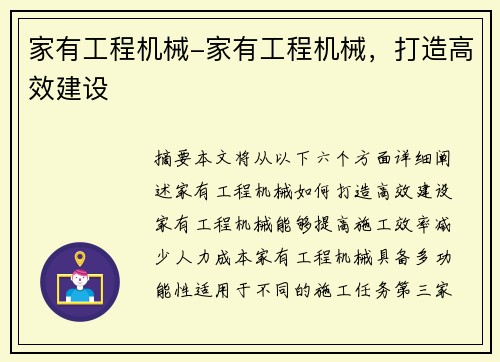 家有工程机械-家有工程机械,打造高效建设 家有工程机械-家有工程机械,打造高效建设