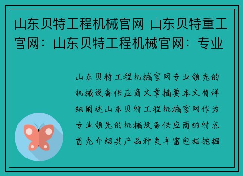山东贝特工程机械官网 山东贝特重工官网:山东贝特工程机械官网:专业领先的机械设备供应商 山东贝特工程机械官网 山东贝特重工官网:山东贝特工程机械官网:专业领先的机械设备供应商