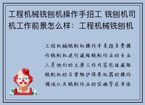 工程机械铣刨机操作手招工 铣刨机司机工作前景怎么样:工程机械铣刨机操作手招工 工程机械铣刨机操作手招工 铣刨机司机工作前景怎么样:工程机械铣刨机操作手招工