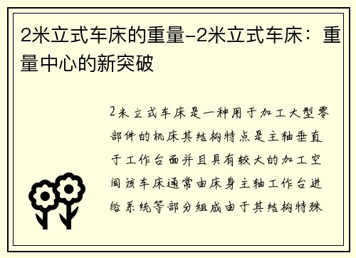 2米立式车床的重量-2米立式车床:重量中心的新突破 2米立式车床的重量-2米立式车床:重量中心的新突破