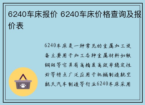 6240车床报价 6240车床价格查询及报价表 6240车床报价 6240车床价格查询及报价表