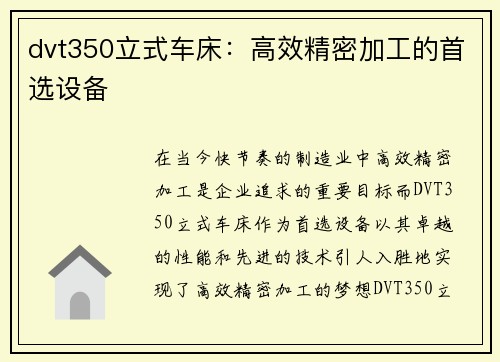dvt350立式车床:高效精密加工的首选设备 dvt350立式车床:高效精密加工的首选设备