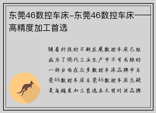 东莞46数控车床-东莞46数控车床——高精度加工首选 东莞46数控车床-东莞46数控车床——高精度加工首选