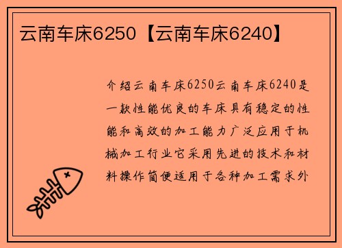 云南车床6250【云南车床6240】