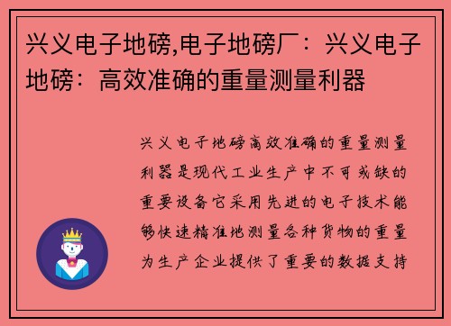 兴义电子地磅,电子地磅厂:兴义电子地磅:高效准确的重量测量利器 兴义电子地磅,电子地磅厂:兴义电子地磅:高效准确的重量测量利器