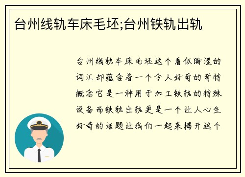 台州线轨车床毛坯;台州铁轨出轨 台州线轨车床毛坯;台州铁轨出轨